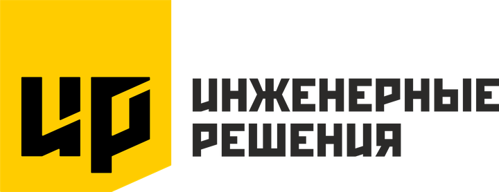Инженерные решения